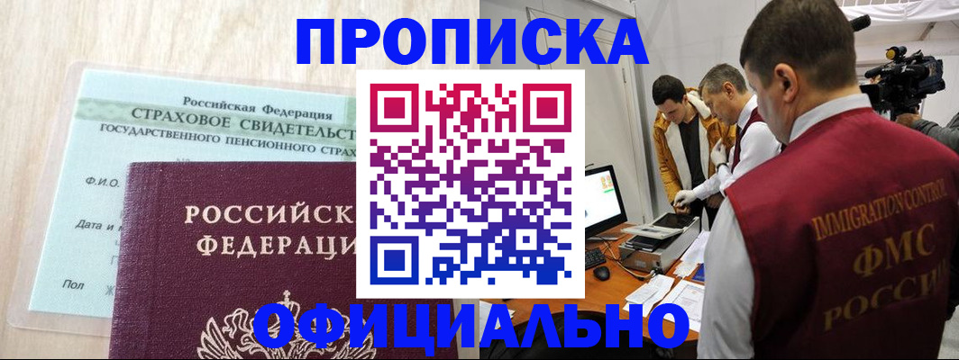 временная регистрация законно в Мурманской области