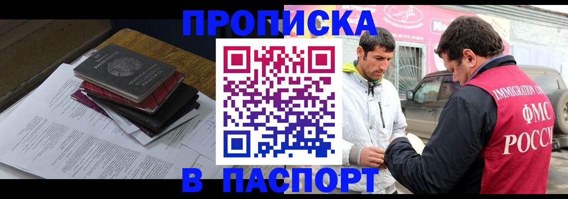 где прописаться в Мурманской области