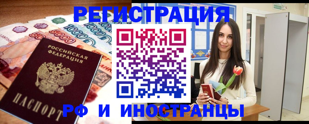 прописка в квартире в Мурманской области
