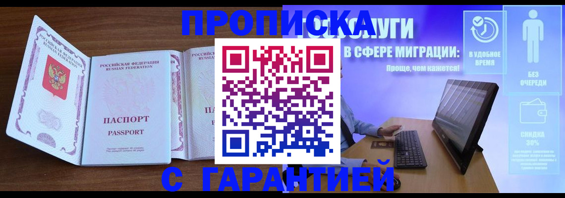 временная регистрация купить в Мурманской области