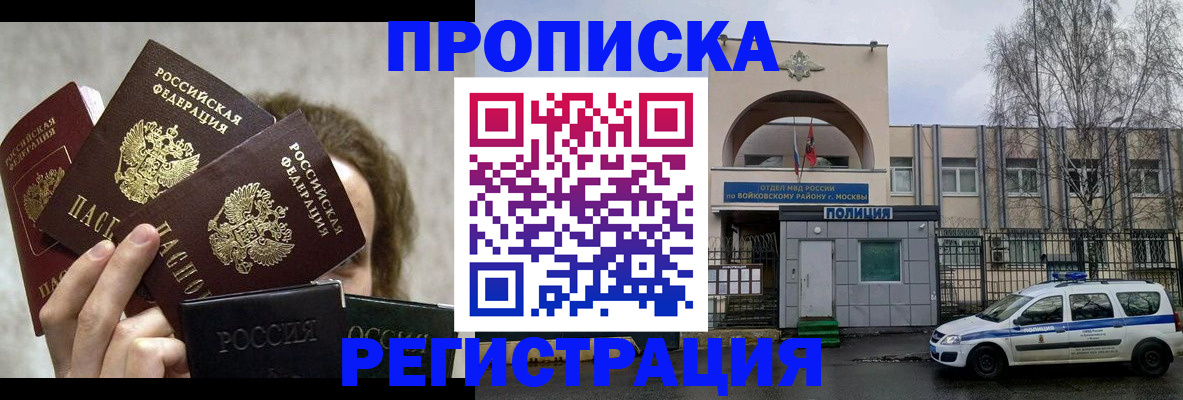 прописка в квартире в Мурманской области