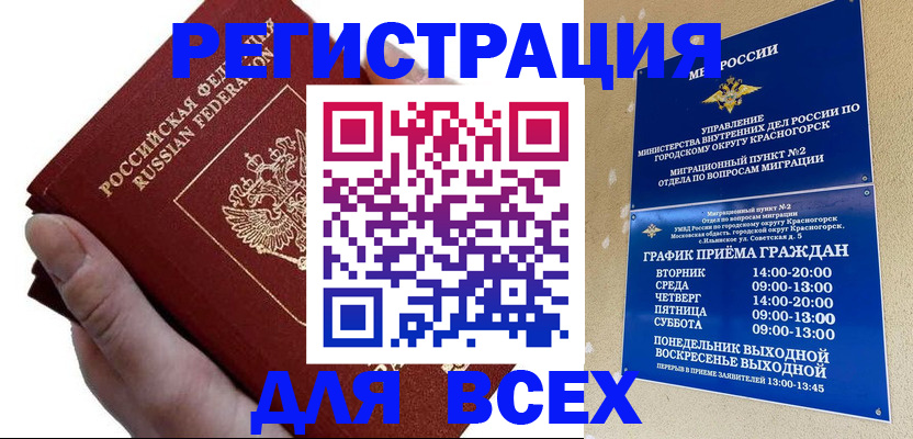 временная регистрация законно в Мурманской области