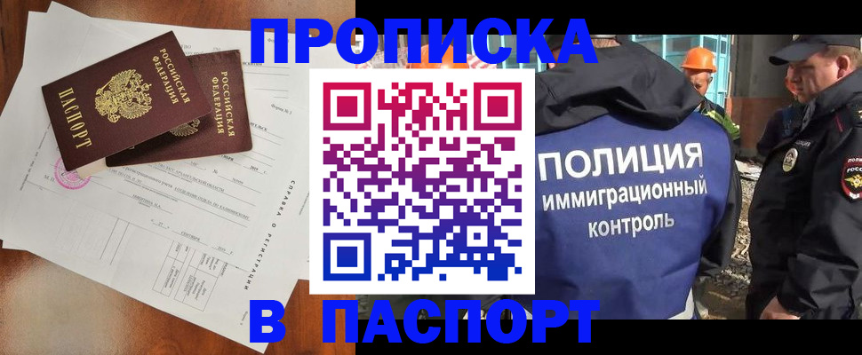 где прописаться в Мурманской области