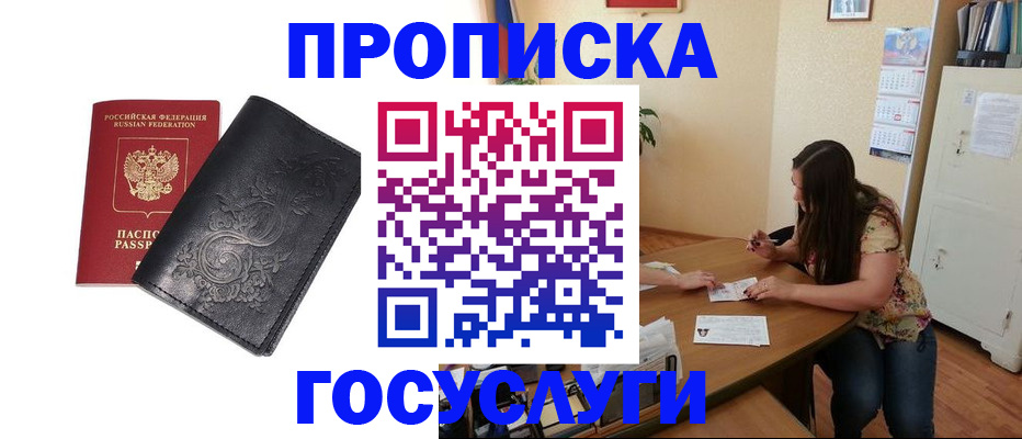 временная регистрация недорого в Мурманской области