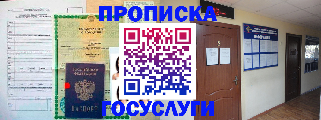 прописка законно в Мурманской области